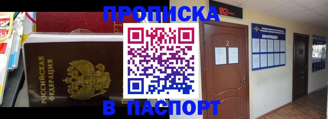 прописка гарантия в Отрадном