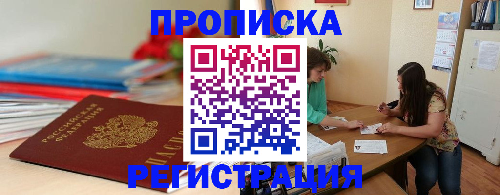 временная регистрация 2025 в Отрадном
