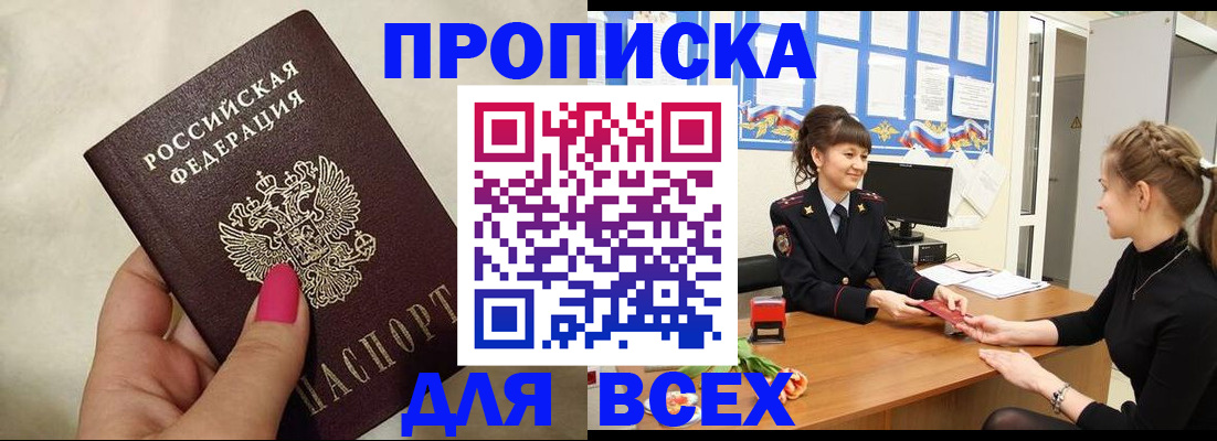 прописка иностранных граждан в Отрадном